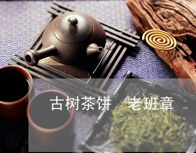 古树茶饼 老班章/2023032978505